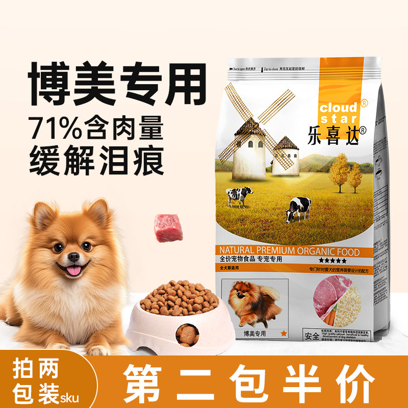 博美狗粮小型犬狗粮专用粮成犬幼犬奶糕美毛轻泪痕旗舰店官方正品