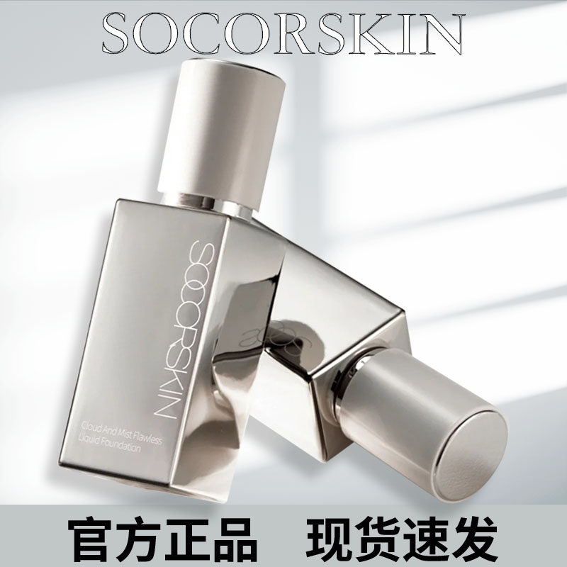 SOCORSKIN/修可芙粉底液