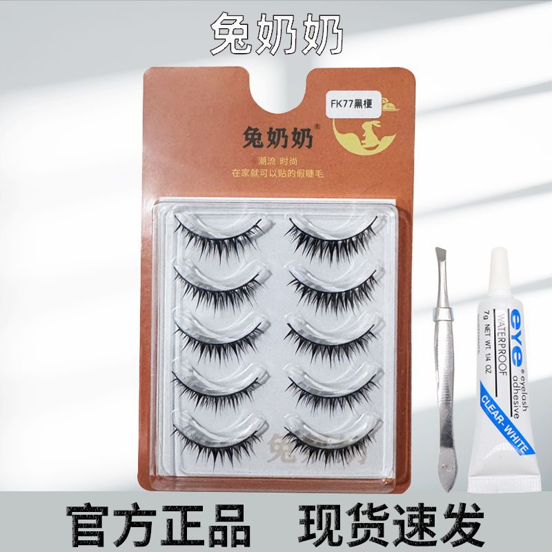 兔奶奶fk77假睫毛漫画眼