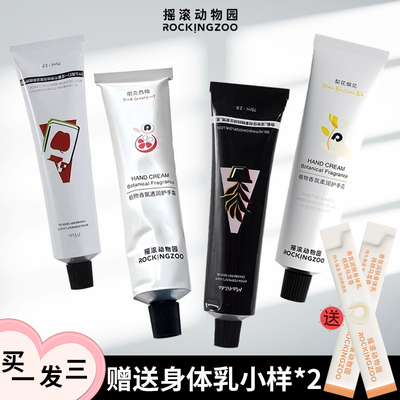 摇滚动物园中国保湿滋润