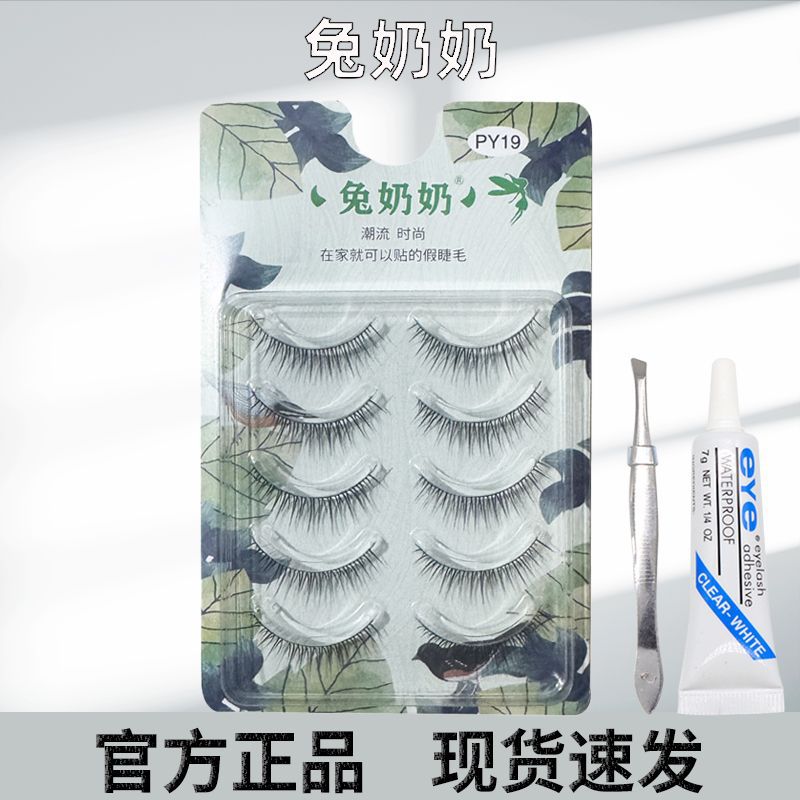 兔奶奶py19假睫毛根根分明