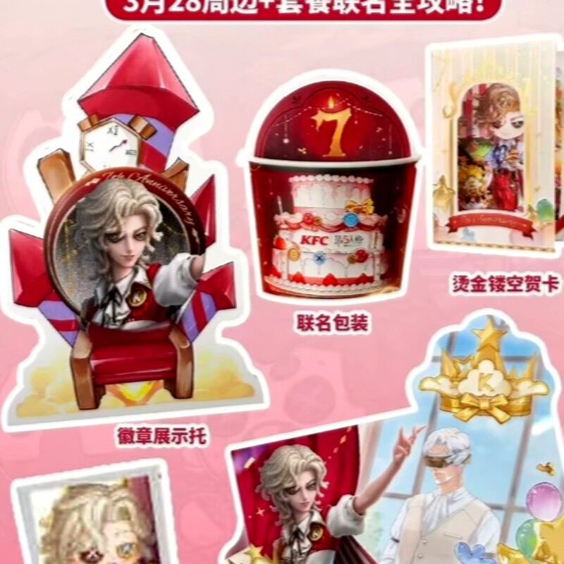 肯德基第五人格联动周边kfc徽章透卡纸桶贺卡插旗杯套礼帽