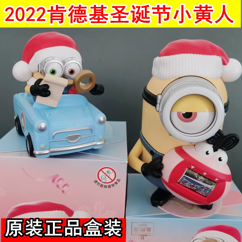 2022肯德基KFC圣诞节小黄人