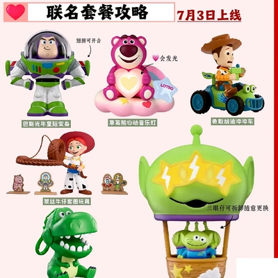 肯德基玩具总动员巴斯光年胡迪