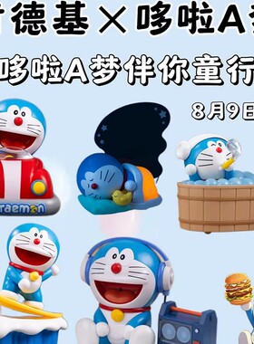 2025肯德基机器猫碰碰车小夜灯