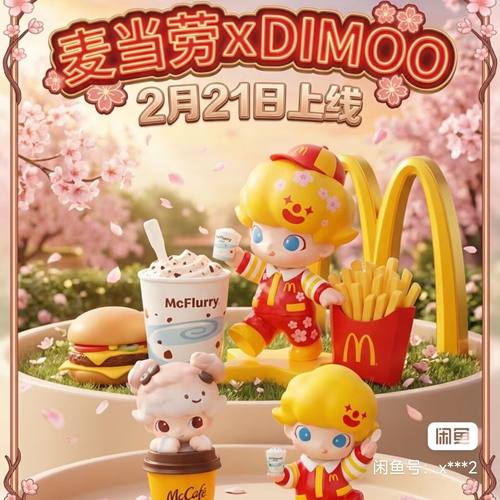 正品麦当劳dimoo联名周边麦旋风咖啡叔叔周边可爱公仔摆件