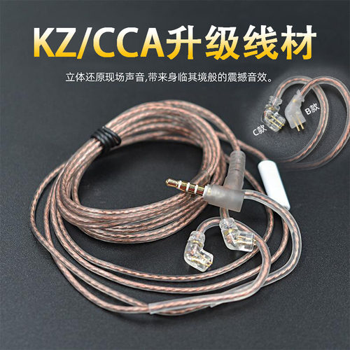 KZ耳机原装通用CCA无氧升级