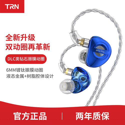 TRN高性价比双动圈HIFI发烧耳机