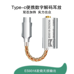 线 手机Type 发烧小尾巴耳放DAC适用华为小米苹果15 17数字设备TypeC c转3.5耳机转换头 ES9318数字解码