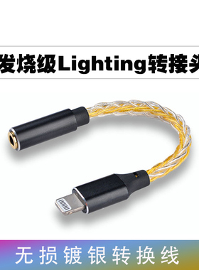 适用苹果手机14/13/12/11/8/Plus16/15耳机转接头镀银线lightning口转3.5圆MFi认证音频直播Type-c转换器