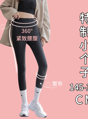 150小个子穿搭加绒鲨鱼裤女外穿2026春秋收腹提臀瑜伽打底裤XS145