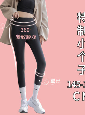 定制145-158cm小个子鲨鱼打底裤