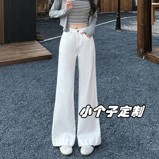 XS145 高腰阔腿裤 150矮小个子巨好看穿搭白色牛仔裤 女2026春秋新款