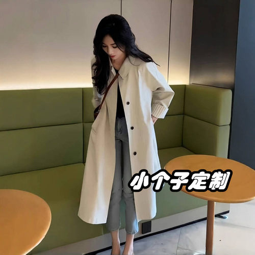 定制145-158cm小个子风衣外套