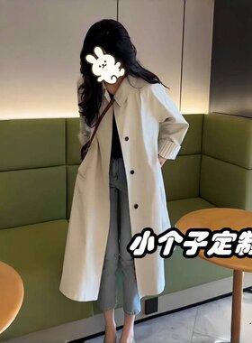 定制145-158cm小个子风衣外套