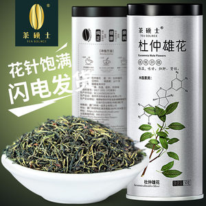 茶硕士杜仲雄花花茶茶叶