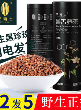 买1送1 黑苦荞茶黑珍珠正品苦荞麦宜搭大麦茶 荞子茶叶