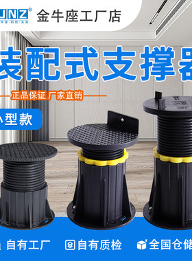 装配式万能支撑器阳台露台广场石材地板垫高可调节可选配件多用途