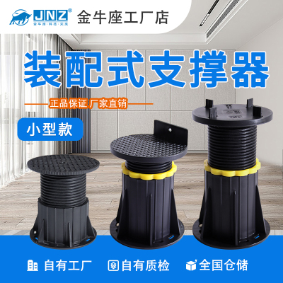 金牛座装配式支撑器多用途高承载