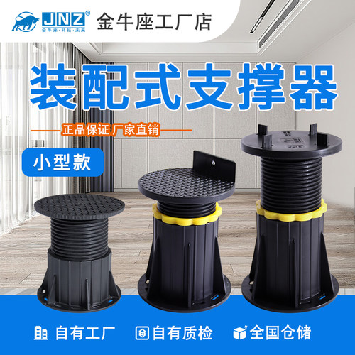 金牛座装配式支撑器多用途高承载