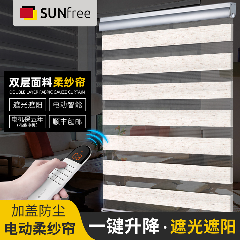 SUNFREE电动卷帘遮阳遮光柔纱窗帘自动遥控升降卧室阳台客厅家用