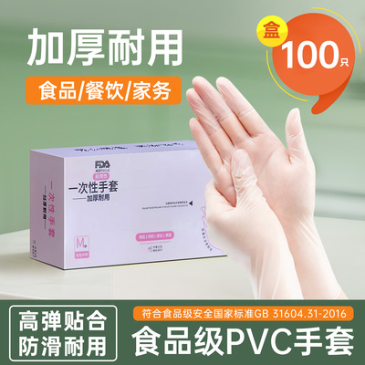 一次性手套食品级PVC加厚耐磨