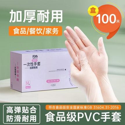 一次性手套食品级PVC加厚耐磨tpe塑料pe独立包装餐饮厨房家务专用