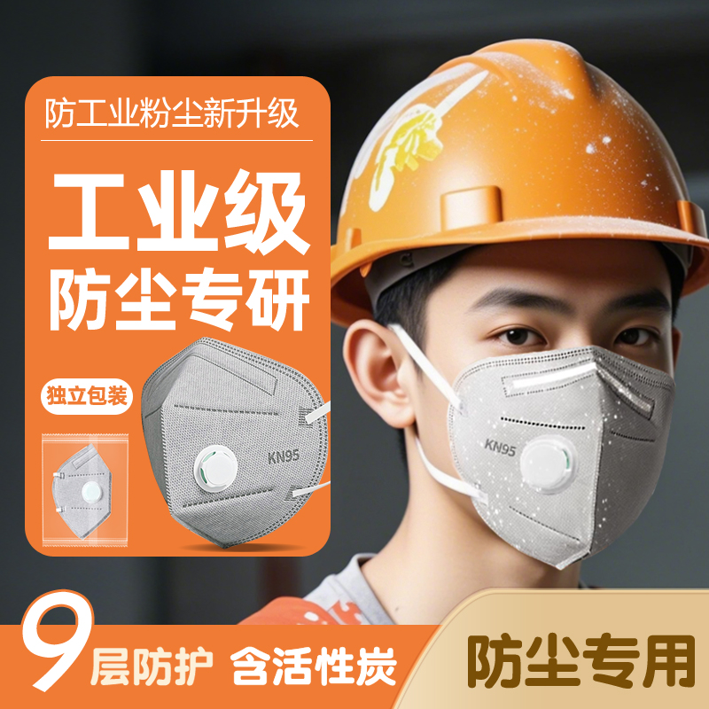 kn95防工业粉尘含活性炭独立包装