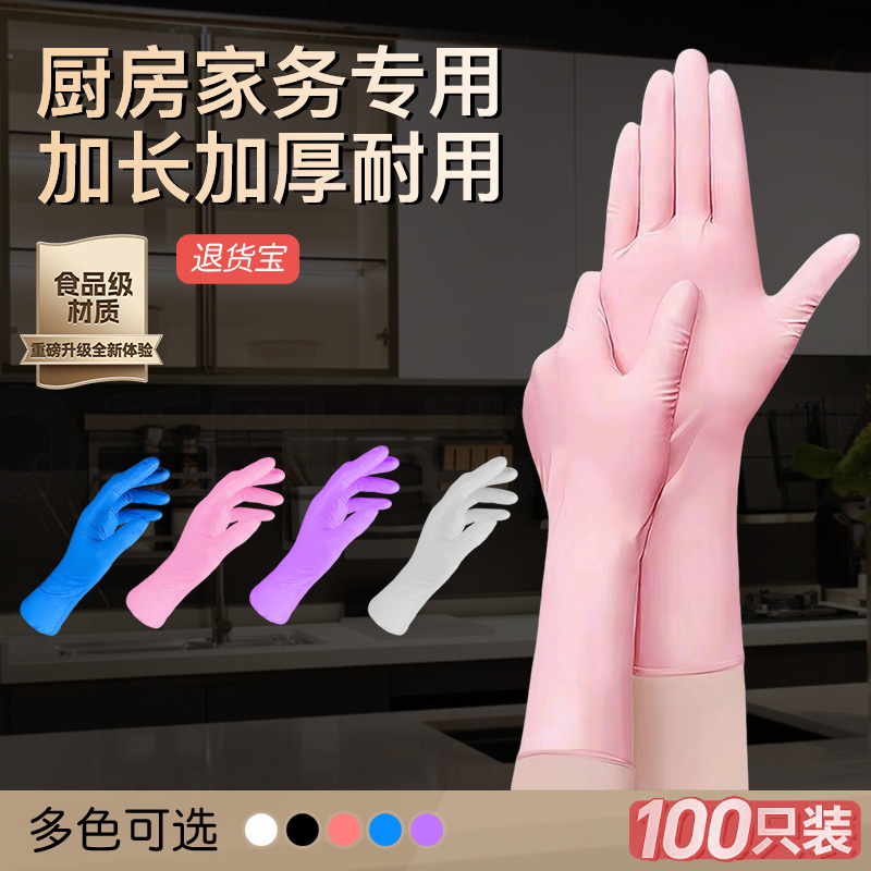 丁腈家务手套加长加厚厨房耐用