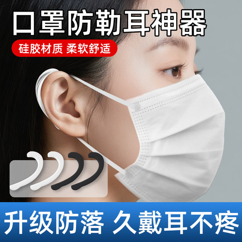 口罩防勒神器耳朵防痛不勒挂钩
