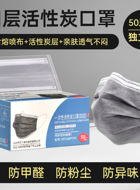 活性炭口罩一次性灰色活性碳透气防尘粉尘专用实验室成人工业甲醛