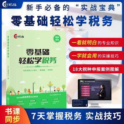 会计入门零基础自学税务书籍一本书读懂财报小企业会计准则财会类书籍成本核算与管理从报表看企业财务书籍行政事业单位会计送网课