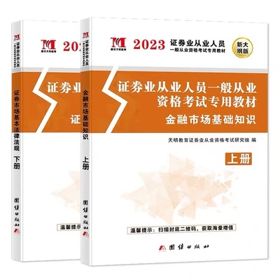 证券从业资格2023年官方考试教材