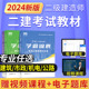 赠真题课 2024二建全国二级建造师证考试资料章节必刷题考点一本通练习题库历年真题试卷建筑市政机电管理法规公路视频建工教材