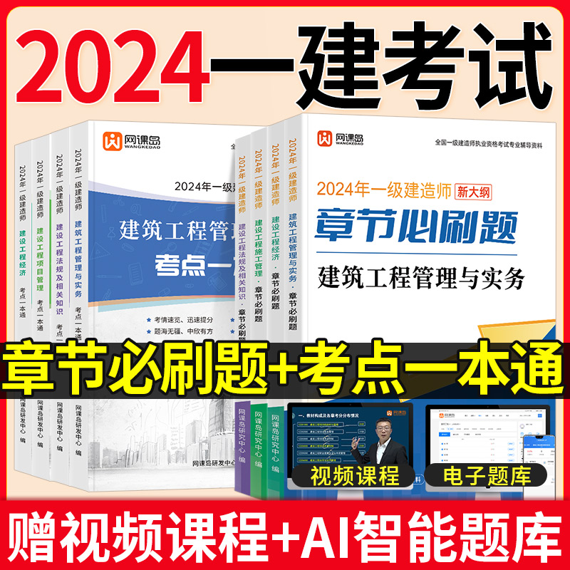 现货2024年一建一级建造师证考试