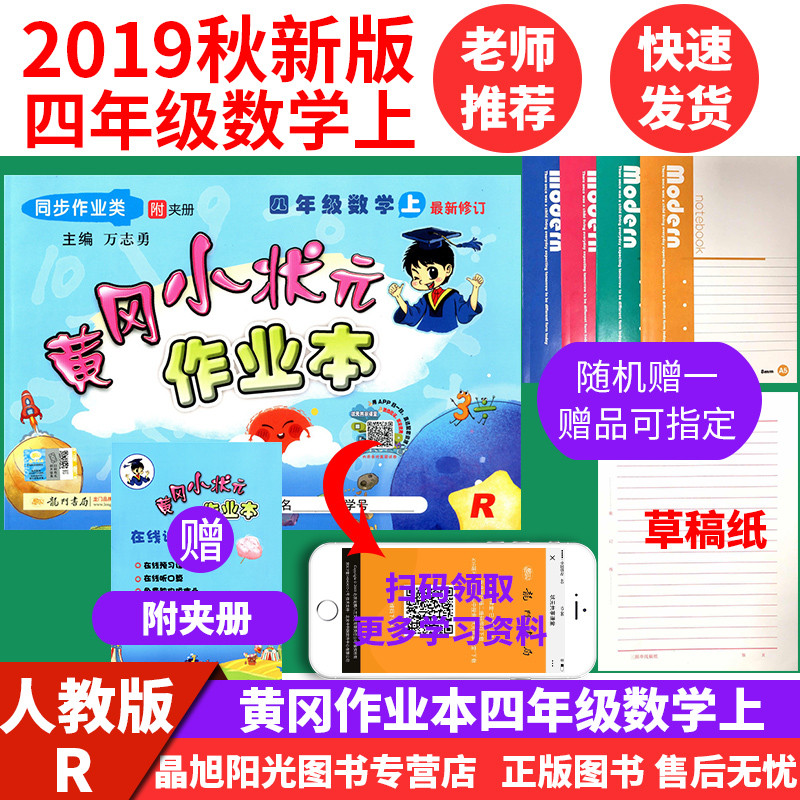 ¡¾ÔùÆ·Ëæ»ú¡¿2019 Ð塾Ȯ¸ÔС״ԪËÄÄê¼¶ÉϲáÊýѧ×÷Òµ±¾R Сѧ½Ì¸¨ÊÔ¾í²âÊÔÌâ4ËÄÄê¼¶ÉϲáÊýѧ×÷Òµ±¾ È˽̰æ ÁúÃÅÊé¾Ö