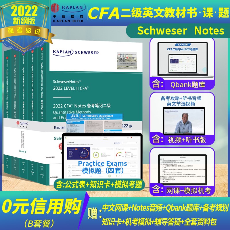 2022年官方正版CFA二级英文教材
