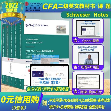 2022年Kaplan官方正版CFA二级notes英文教材LEVEL2 Schweser notes+公式表+题库+模拟题+知识卡含中文视频CFA一级三级习题电子版