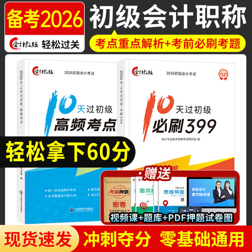 10天过初级+必刷399题