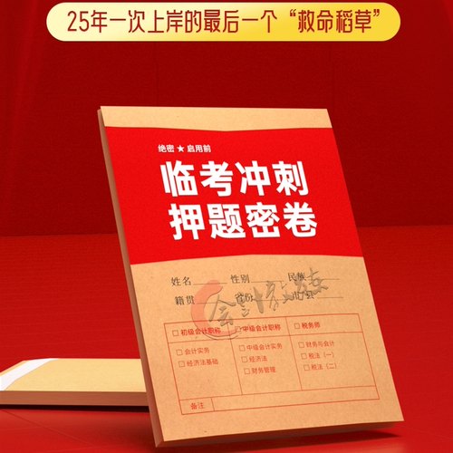 2023初级会计考前押题密卷集训营