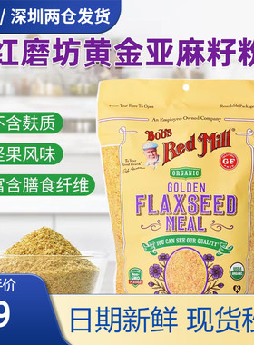 美国Bob's Red Mill红磨坊黄金亚麻籽粉无麸质即食熟粉代餐进口