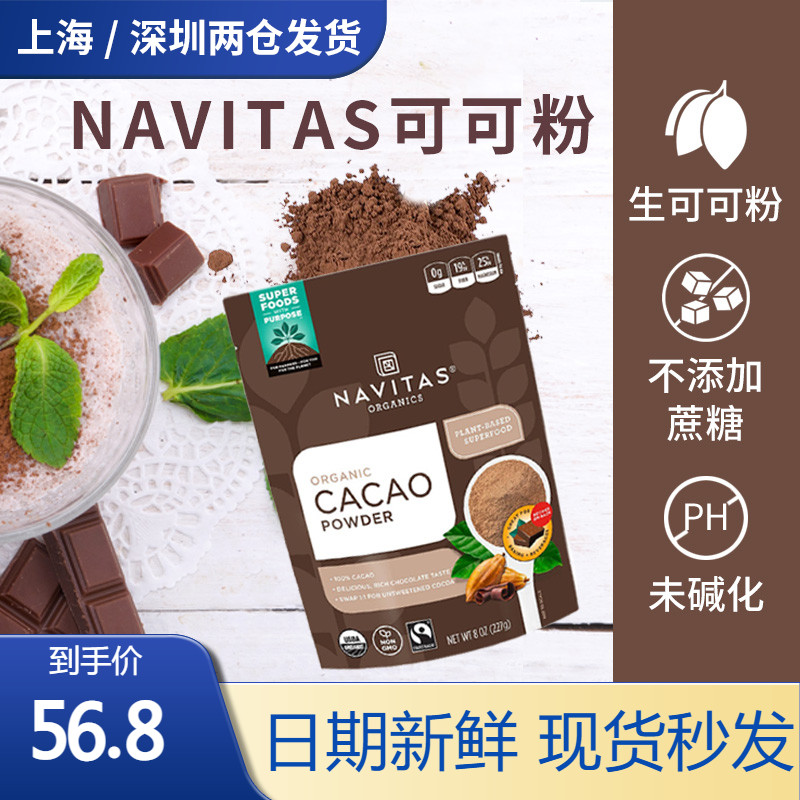 Navitas美国进口可可粉Cacao未碱化原生纯可可粉无麸无添加糖生酮 咖啡/麦片/冲饮 可可/巧克力饮品 原图主图