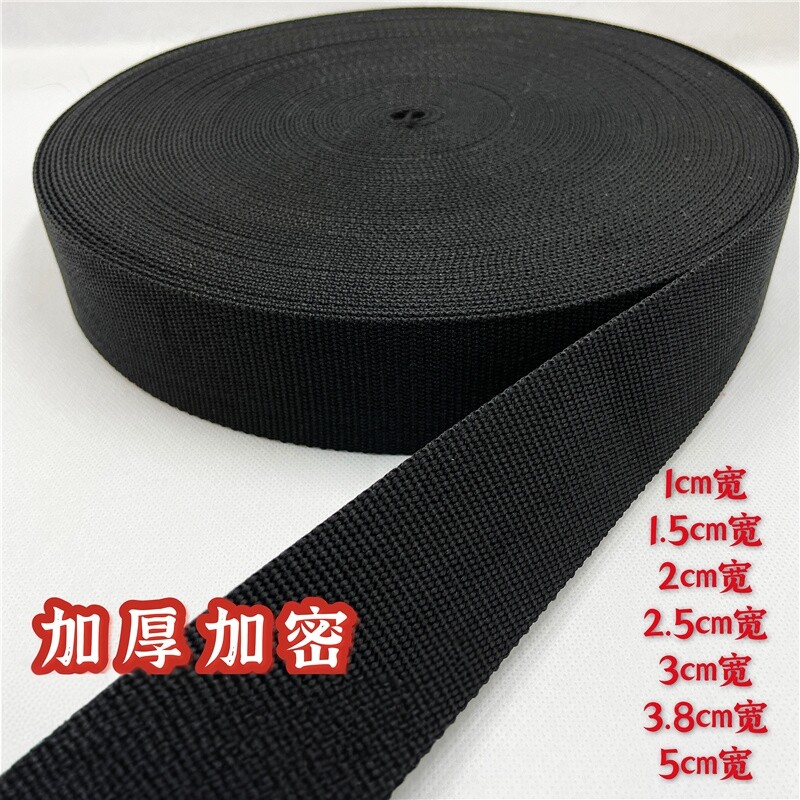 2.5cm4cm5cm8cm黑色白色加厚加密丙纶带安全带子尼龙织带扁带辅料