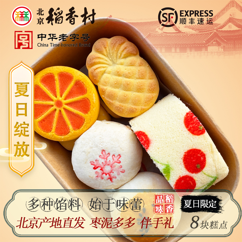 北京稻香村新品枣满福枝枣蓉馅北京特产传统糕点点心早餐零食小吃