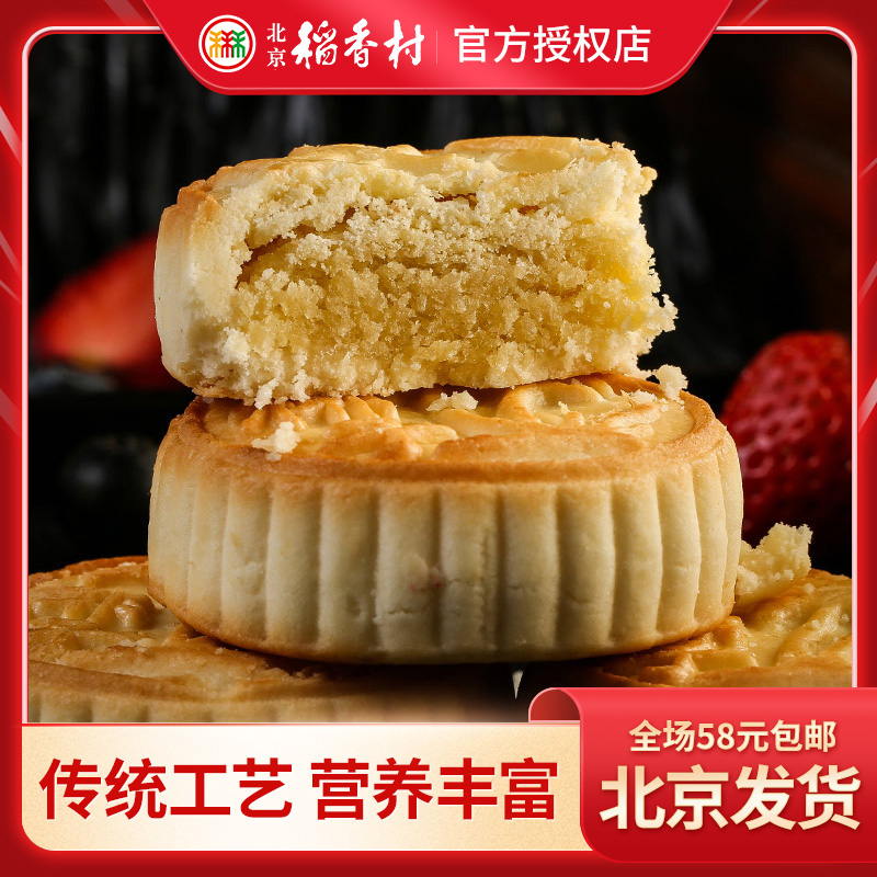 北京稻香村传统糕点椰子酥