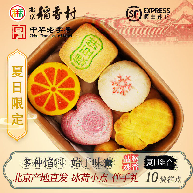 北京稻香村新品枣满福枝枣蓉馅北京特产传统糕点点心早餐零食小吃