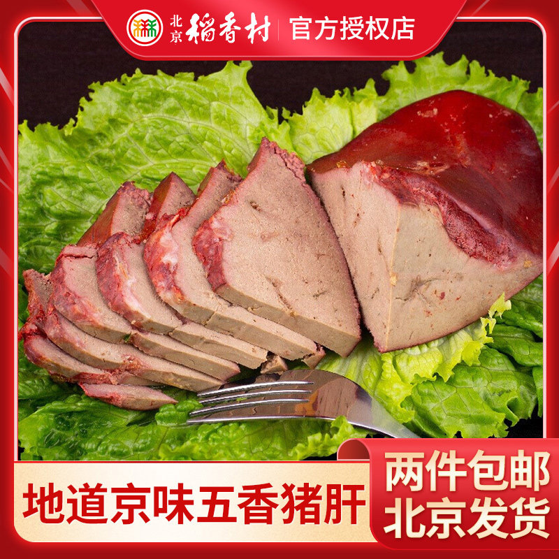 三禾北京稻香村真空熟食五香豬肝260g鹵豬肝吃的肉食熟食即食在類目 水產肉類/新鮮蔬果/熟食, 熟食/涼菜/私房菜, 滷肉類中 - 來自Buy2taobao.com提供專業的淘寶代購服務