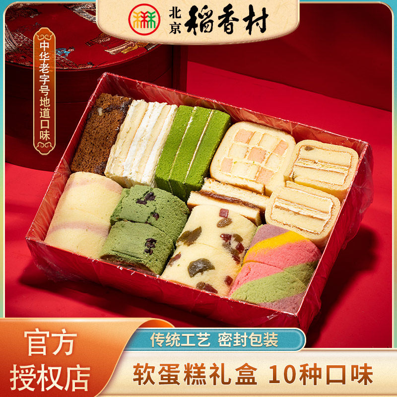 三禾北京稻香村蛋糕软糕点礼盒马年礼物送长辈老北京特产零食团购