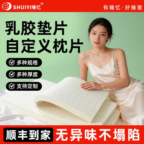 乳胶垫片乳胶枕片可定制尺寸