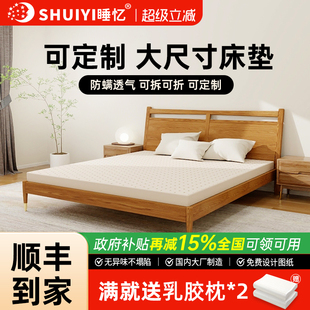 睡忆乳胶床垫2米2.2米定制天然榻榻米垫子2.4定做圆床垫踏踏米